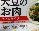 大豆のお肉と山東菜の中華風炒め作り方8写真