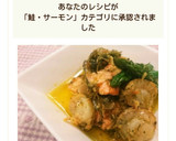 ★生シャケとベビー帆立のアヒージョ★作り方11写真