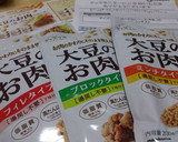 大豆のお肉とキャベピーの炒めもの作り方1写真