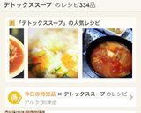 野菜たっぷり✨デトックススープ作り方7写真