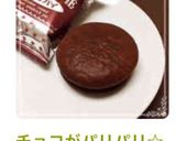 チョコがパリパリ☆冷凍チョコパイ作り方2写真