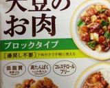 大豆のお肉と野菜の中華風炒め作り方1写真