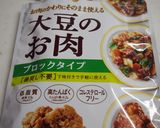 秋の美味しい薩摩芋入り酢豚～ダイズラボ作り方1写真