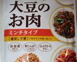 「大豆のお肉」でもやしオムレツ作り方1写真