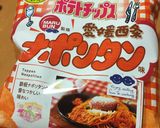 愛媛西条鉄板ナポリタン☆STN☆作り方8写真