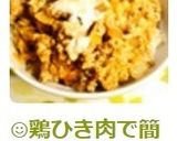 ☺時短☆簡単♪子供が喜ぶ鶏そぼろ親子丼☺作り方5写真