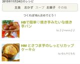 HBで簡単♡焼き芋みたいな焼き芋パン作り方10写真