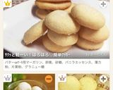 ほろほろー♡簡単可愛い ｸｯｷｰ作り方7写真