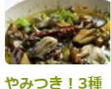 やみつき！3種のきのこと牡蠣のアヒージョ作り方8写真