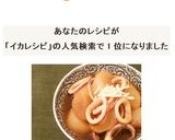 【昆布屋レシピ】イカと大根の煮物♡作り方9写真