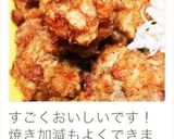 胸肉みじん切りで、柔らかうまうま唐揚げ☆作り方7写真