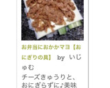 お弁当に♡おかかマヨ【おにぎりの具】作り方6写真