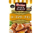 骨付きチキンで作るローズマリーチキン作り方1写真