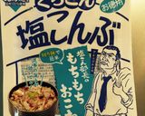 野沢菜と塩昆布の混ぜご飯作り方3写真