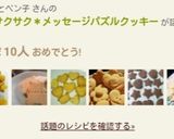 卵なし＊サクサク＊メッセージクッキー作り方25写真