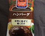 肉汁じゅわ～！基本のハンバーグレシピ☆作り方2写真
