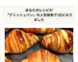 話題入り！パイシートでデニッシュパン♡作り方20写真