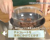 濃厚ミルクチョコレートムース作り方2写真