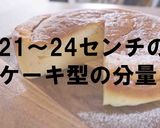 ３層の魔法のケーキ ガトーマジック作り方15写真