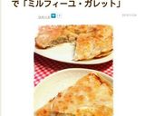 餃子の皮で豚肉チーズミルフィーユガレット作り方25写真