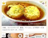 あつあつ♪大根グラタンスープ作り方7写真