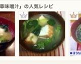 簡単♪＊ほうれん草と卵のお味噌汁＊作り方11写真