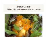 白菜と柿のサラダ♡亜麻仁油ドレッシング作り方5写真
