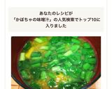 エコ☆かぼちゃのワタとニラのお味噌汁作り方7写真