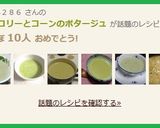 ブロッコリーとコーンのポタージュ作り方7写真