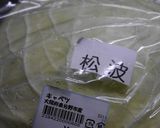 ピリ辛うまうま　キャベツの山椒和え作り方1写真