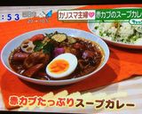 和風でヘルシー★カブのスープカレー作り方7写真