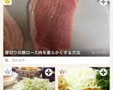 厚切りの豚ロース肉を柔らかくする方法作り方4写真