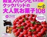 ホットケーキミックスでメープルマフィン作り方9写真