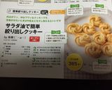 サラダ油で簡単絞り出しクッキー作り方9写真