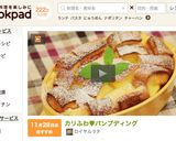 カリふわ♥パンプディング作り方12写真