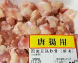 【肉のハナマサ】鶏の軟骨唐揚げ作り方1写真