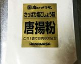 【肉のハナマサ】鶏の軟骨唐揚げ作り方2写真