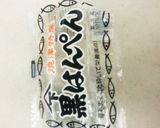 黒はんぺんの大根おろしのせ作り方1写真