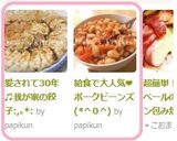 給食で大人気❤ポークビーンズ(*^０^)作り方8写真
