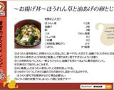 〜お揚げ丼〜ほうれん草と油あげの卵とじ作り方12写真