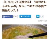 長ねぎ大量消費！スープしゃぶすき作り方11写真