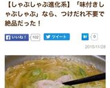 長ねぎ大量消費！スープしゃぶすき作り方11写真