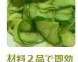 材料２品で即効出来る　きゅうりの味噌もみ作り方4写真