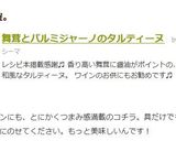 舞茸とパルミジャーノのタルティーヌ作り方6写真