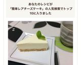 簡単！レアチーズケーキ♡作り方18写真