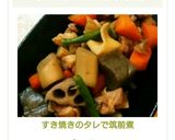 すき焼きのタレで筑前煮作り方11写真