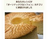 基本形☆全卵DE♬プレーンシフォン☆作り方31写真