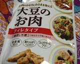 大豆のお肉の野菜炒め作り方1写真