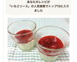 簡単！濃厚牛乳プリン♡いちごのソースで作り方9写真