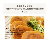 レンジで簡単♡絶品鶏チャーシュー♡作り方7写真